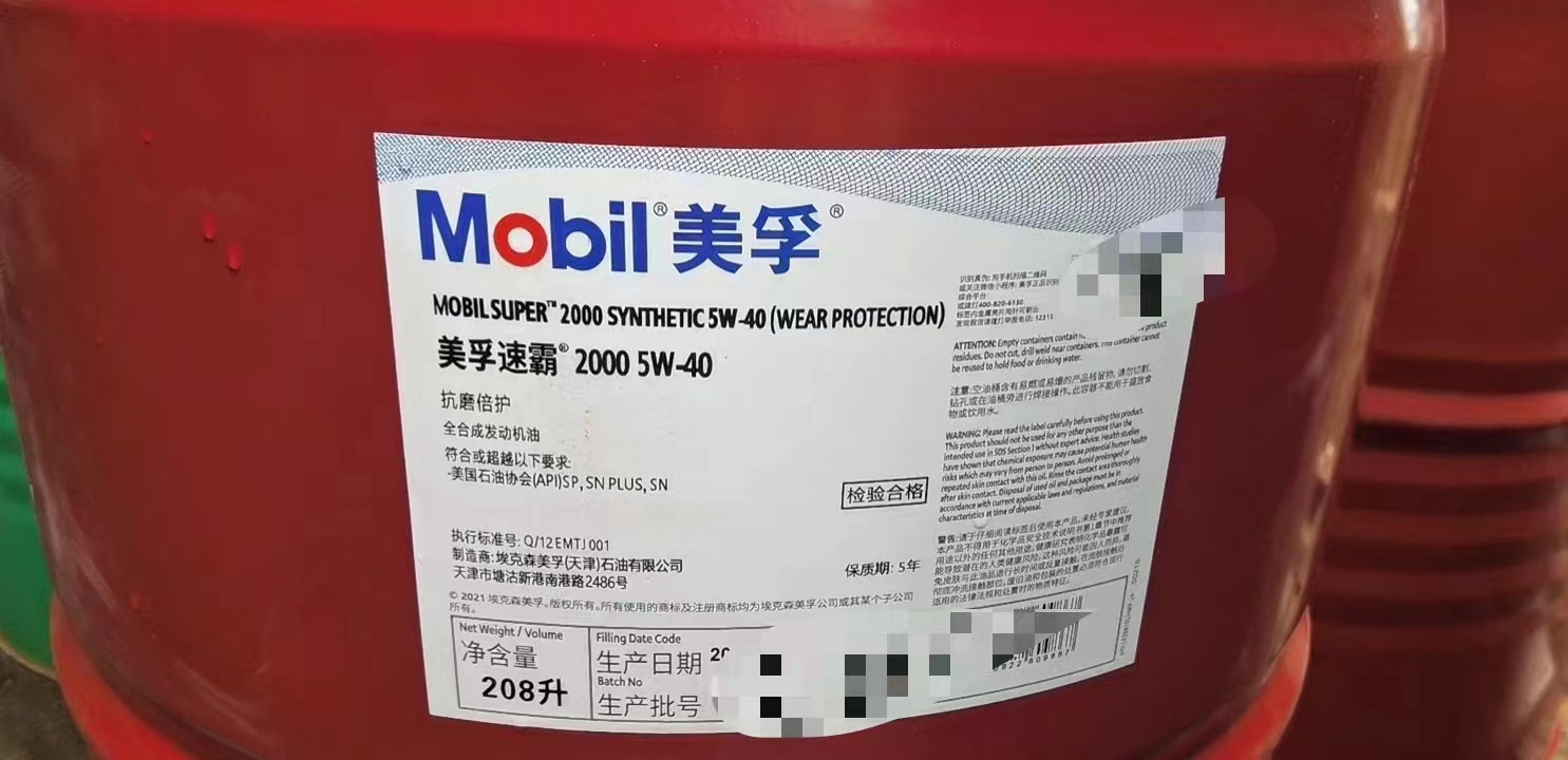 3-美孚速霸2000.jpg