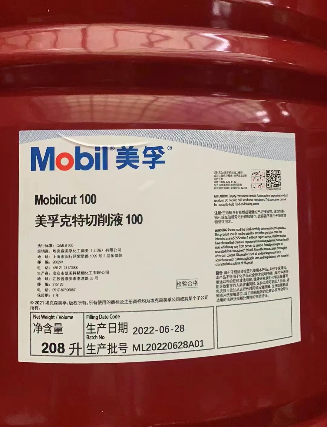 4-美孚克特水溶性切削液.jpg